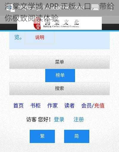 海棠文学城 APP 正版入口，带给你极致阅读体验