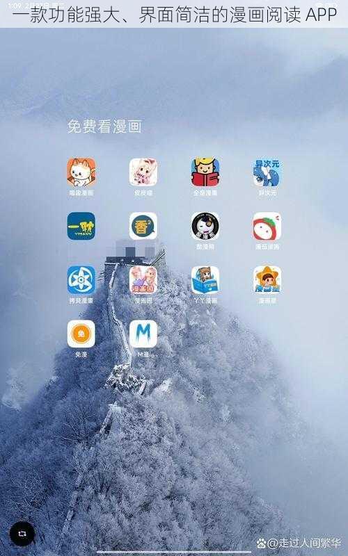 一款功能强大、界面简洁的漫画阅读 APP