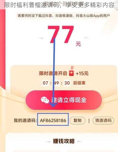 限时福利曹榴邀请码，享受更多精彩内容