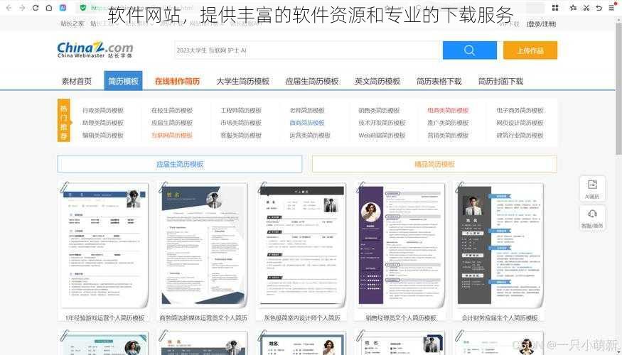 软件网站，提供丰富的软件资源和专业的下载服务