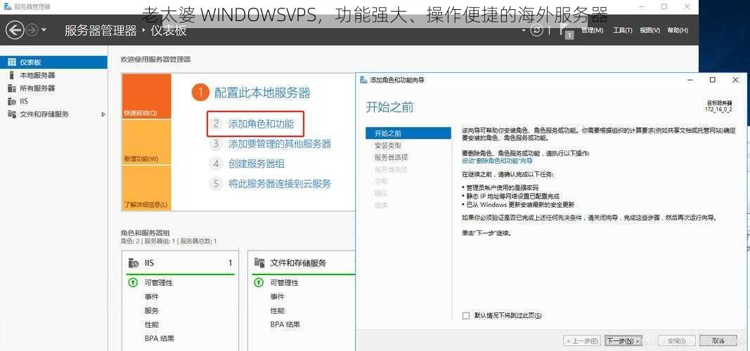 老太婆 WINDOWSVPS，功能强大、操作便捷的海外服务器