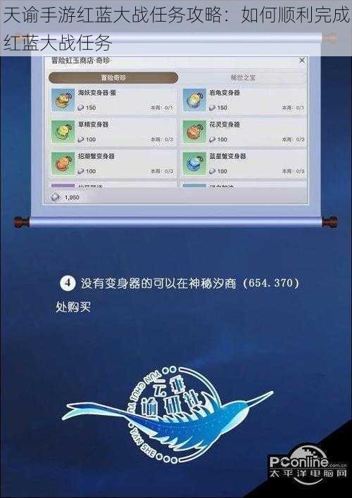 天谕手游红蓝大战任务攻略：如何顺利完成红蓝大战任务