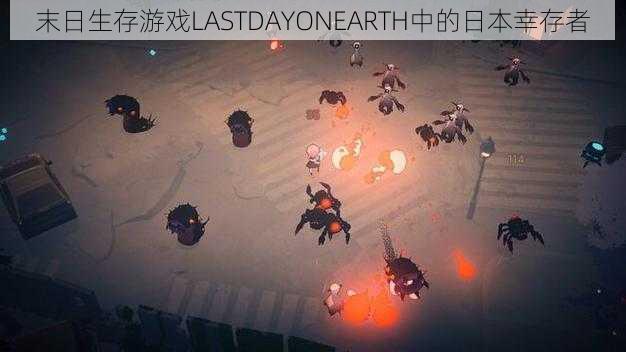 末日生存游戏LASTDAYONEARTH中的日本幸存者