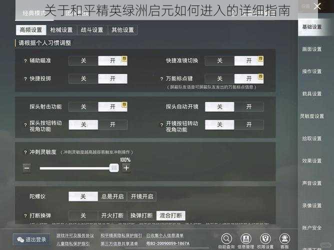关于和平精英绿洲启元如何进入的详细指南