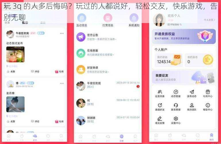 玩 3q 的人多后悔吗？玩过的人都说好，轻松交友，快乐游戏，告别无聊