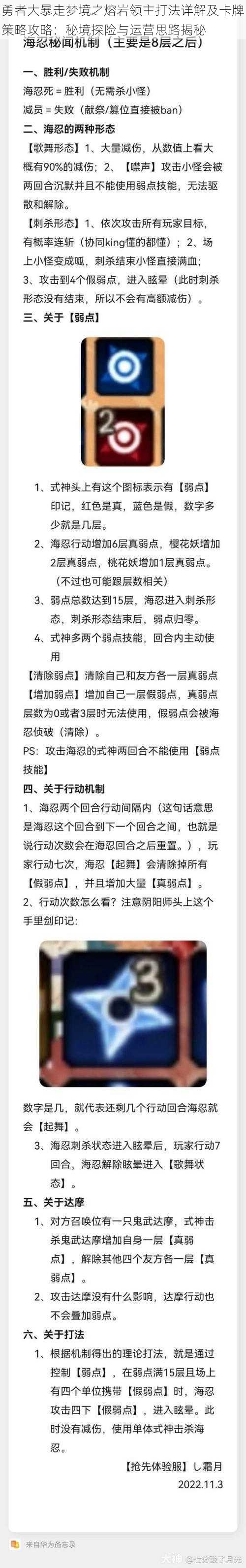 勇者大暴走梦境之熔岩领主打法详解及卡牌策略攻略：秘境探险与运营思路揭秘