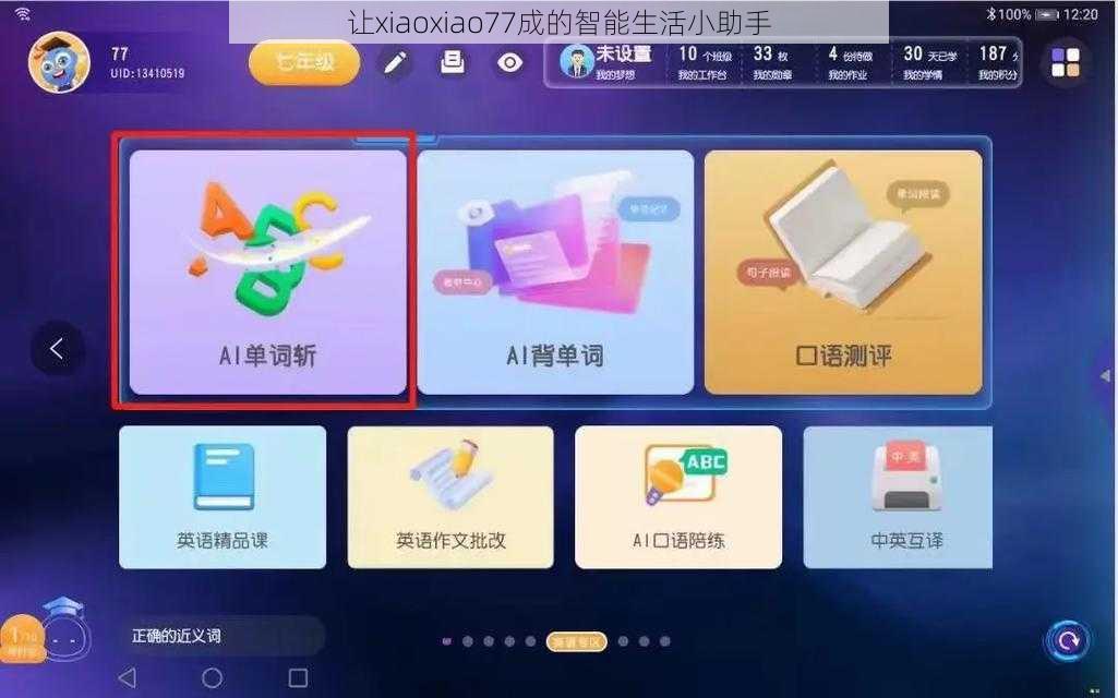 让xiaoxiao77成的智能生活小助手