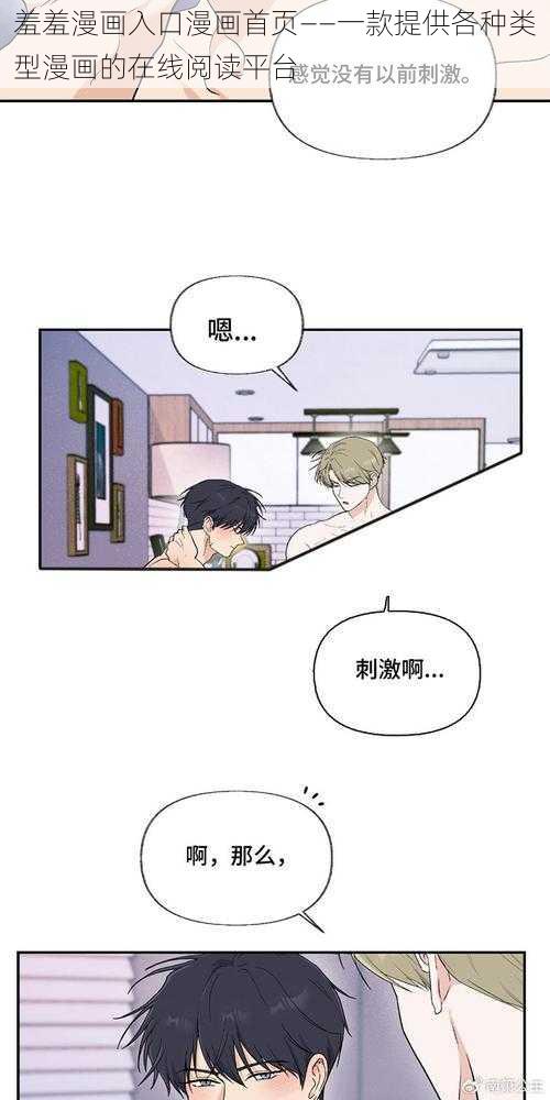 羞羞漫画入口漫画首页——一款提供各种类型漫画的在线阅读平台