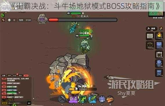 《街霸决战：斗牛场地狱模式BOSS攻略指南》