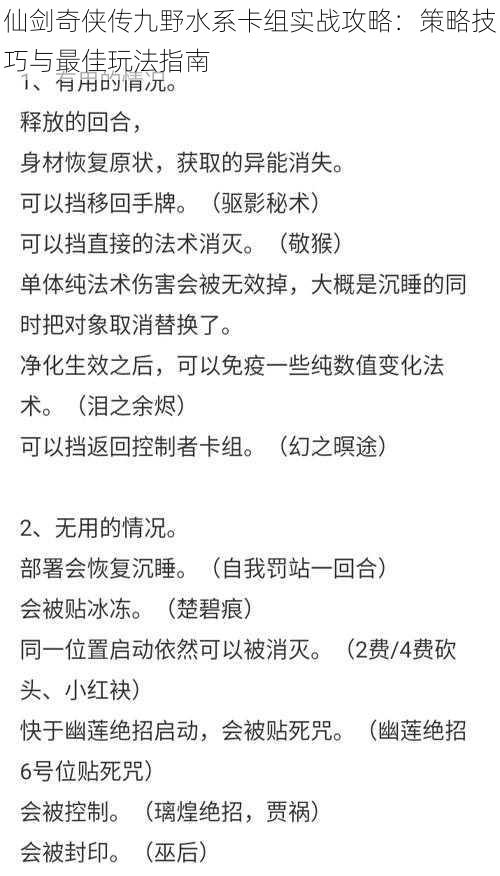 仙剑奇侠传九野水系卡组实战攻略：策略技巧与最佳玩法指南