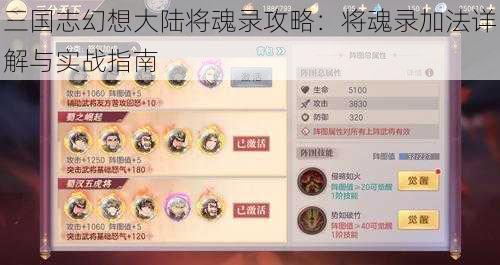 三国志幻想大陆将魂录攻略：将魂录加法详解与实战指南