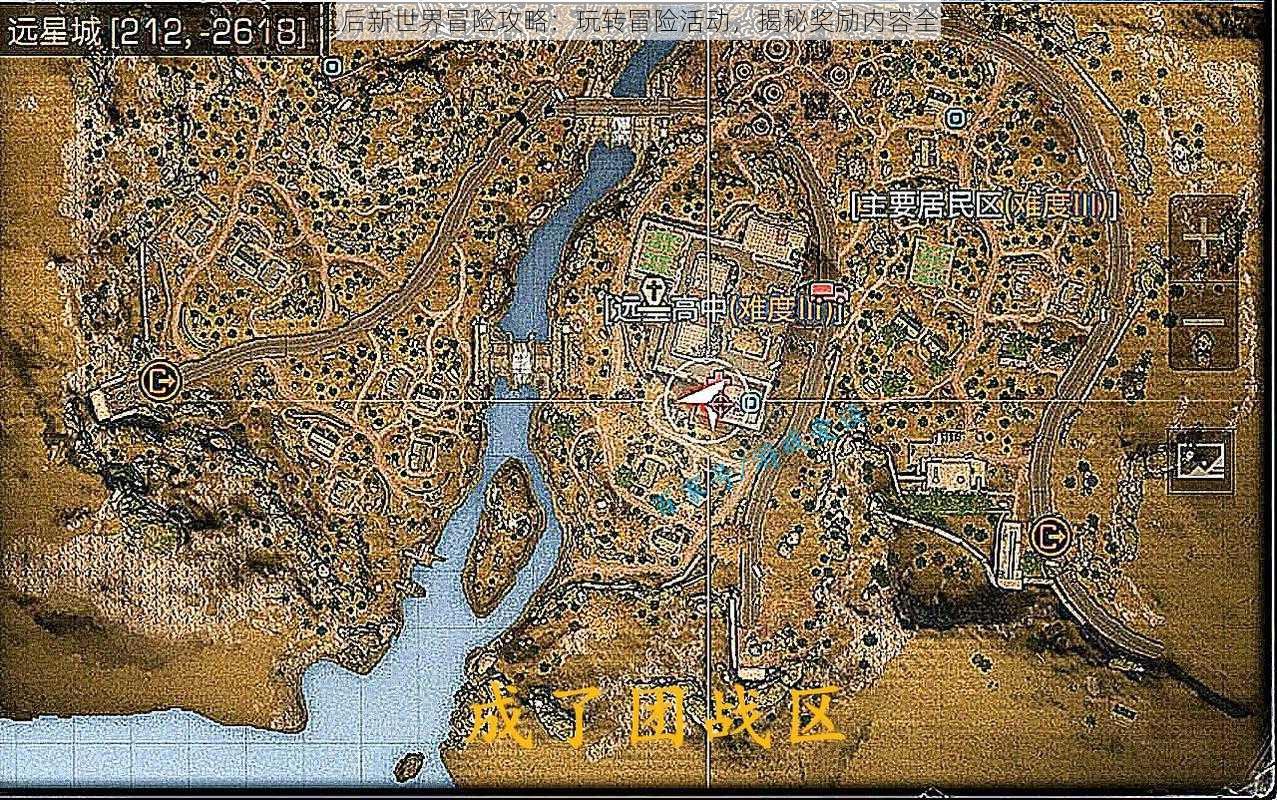 明日之后新世界冒险攻略：玩转冒险活动，揭秘奖励内容全景览胜