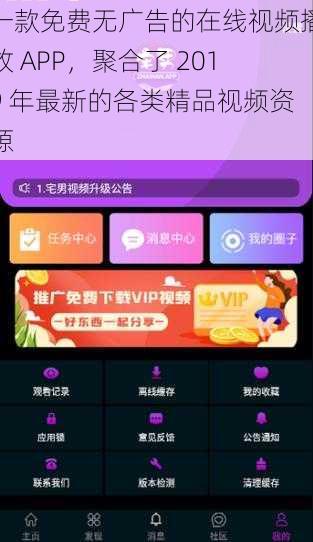 一款免费无广告的在线视频播放 APP，聚合了 2019 年最新的各类精品视频资源