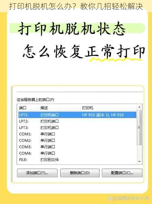 打印机脱机怎么办？教你几招轻松解决