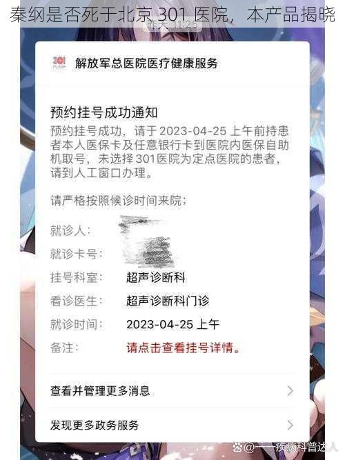 秦纲是否死于北京 301 医院，本产品揭晓