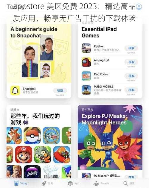 appstore 美区免费 2023：精选高品质应用，畅享无广告干扰的下载体验