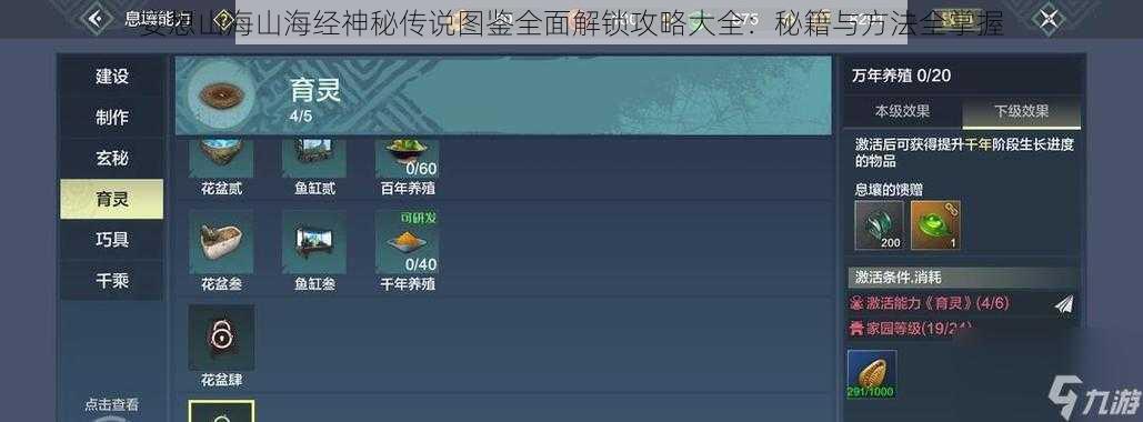 妄想山海山海经神秘传说图鉴全面解锁攻略大全：秘籍与方法全掌握