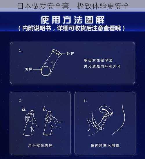 日本做爱安全套，极致体验更安全