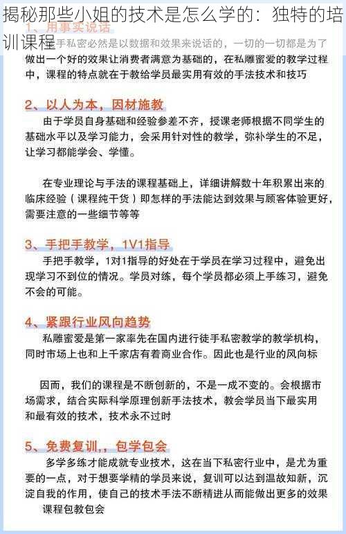 揭秘那些小姐的技术是怎么学的：独特的培训课程