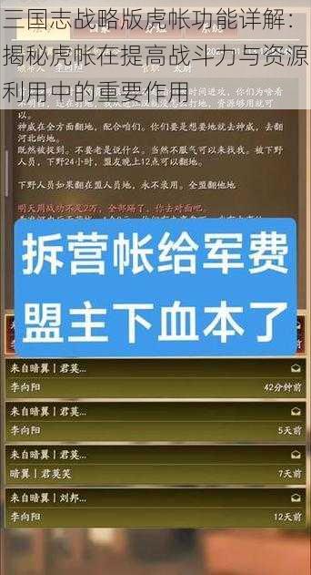 三国志战略版虎帐功能详解：揭秘虎帐在提高战斗力与资源利用中的重要作用