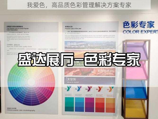 我爱色，高品质色彩管理解决方案专家