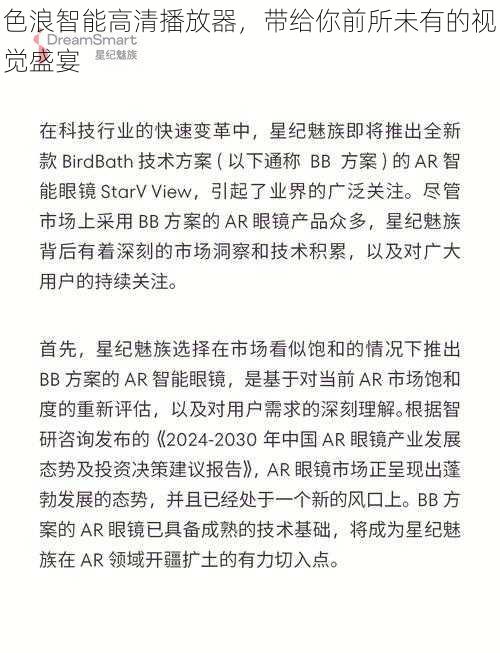 色浪智能高清播放器，带给你前所未有的视觉盛宴