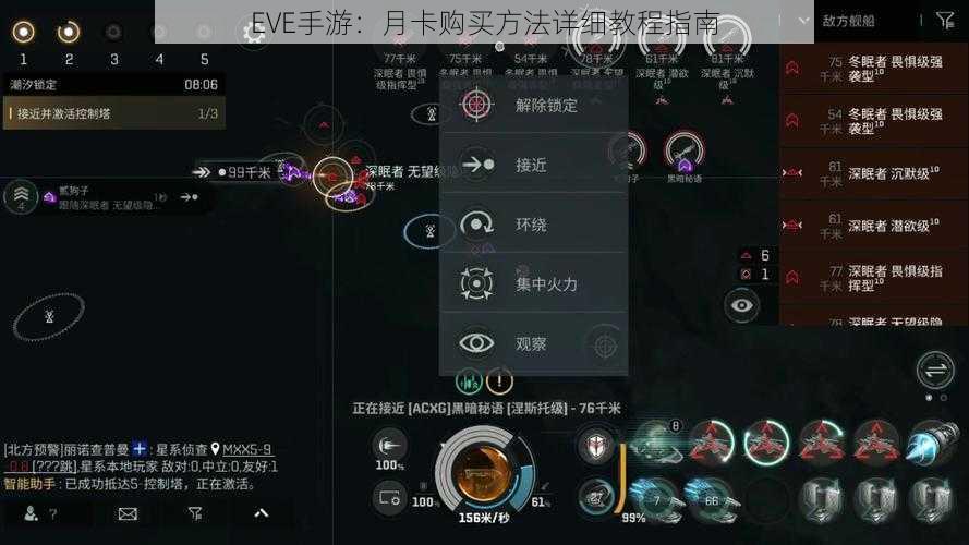 EVE手游：月卡购买方法详细教程指南