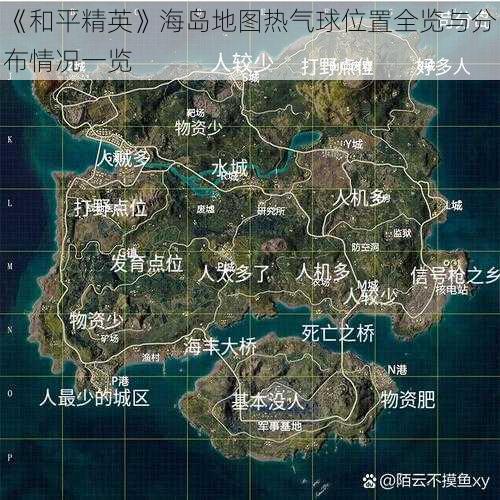 《和平精英》海岛地图热气球位置全览与分布情况一览