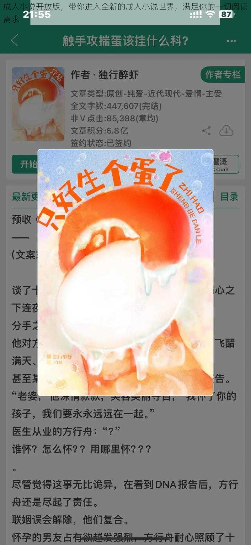 成人小说开放版，带你进入全新的成人小说世界，满足你的一切阅读需求