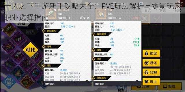 一人之下手游新手攻略大全：PVE玩法解析与零氪玩家职业选择指南