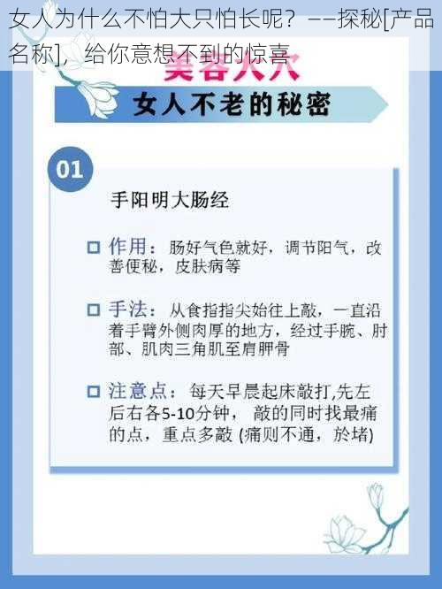 女人为什么不怕大只怕长呢？——探秘[产品名称]，给你意想不到的惊喜