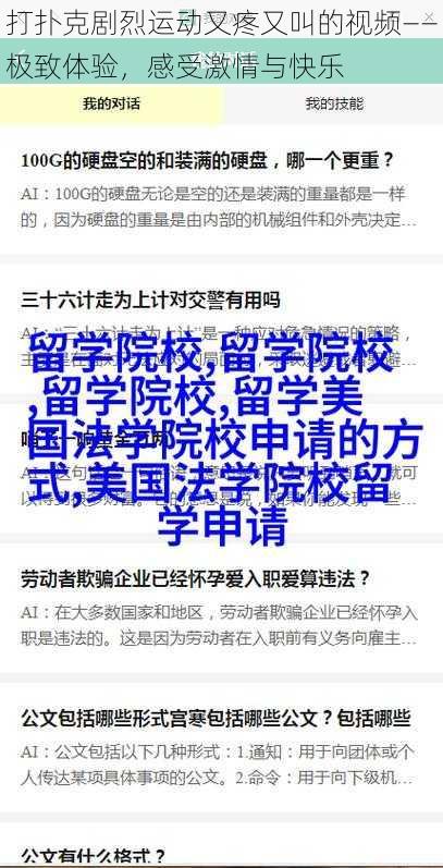 打扑克剧烈运动又疼又叫的视频——极致体验，感受激情与快乐