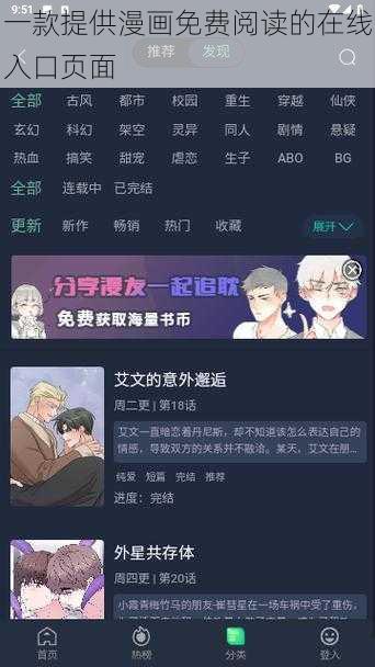 一款提供漫画免费阅读的在线入口页面