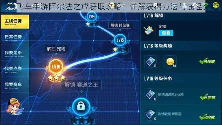 QQ飞车手游阿尔法之戒获取攻略：详解获得方法与途径介绍