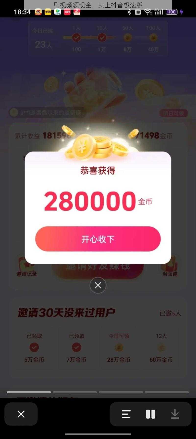 刷视频领现金，就上抖音极速版