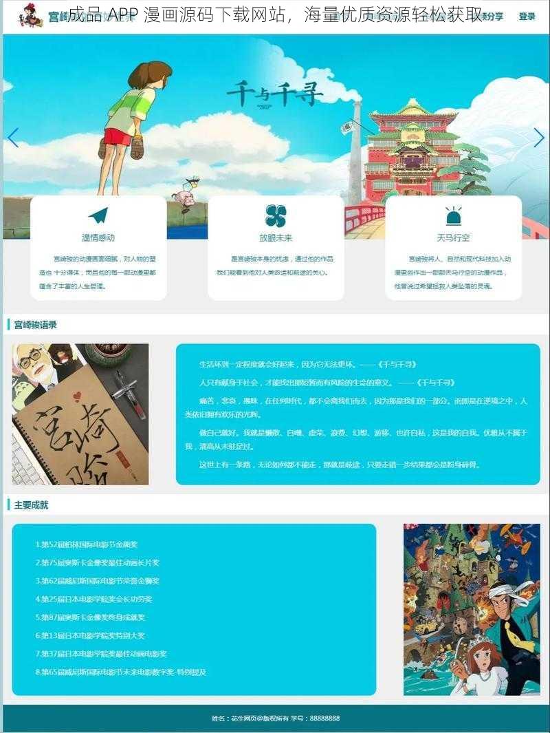 成品 APP 漫画源码下载网站，海量优质资源轻松获取