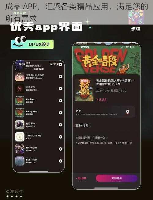 成品 APP，汇聚各类精品应用，满足您的所有需求