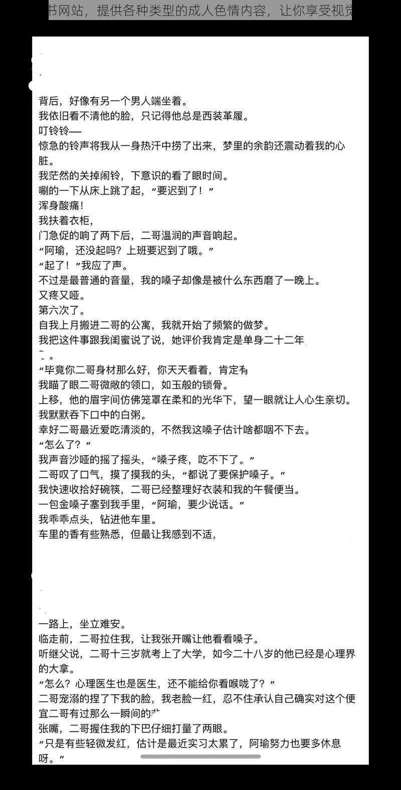 求黄书网站，提供各种类型的成人色情内容，让你享受视觉盛宴