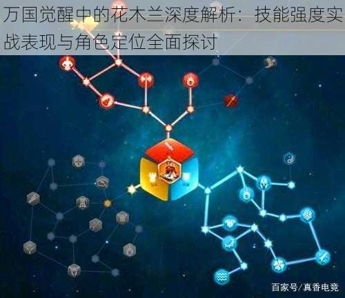 万国觉醒中的花木兰深度解析：技能强度实战表现与角色定位全面探讨