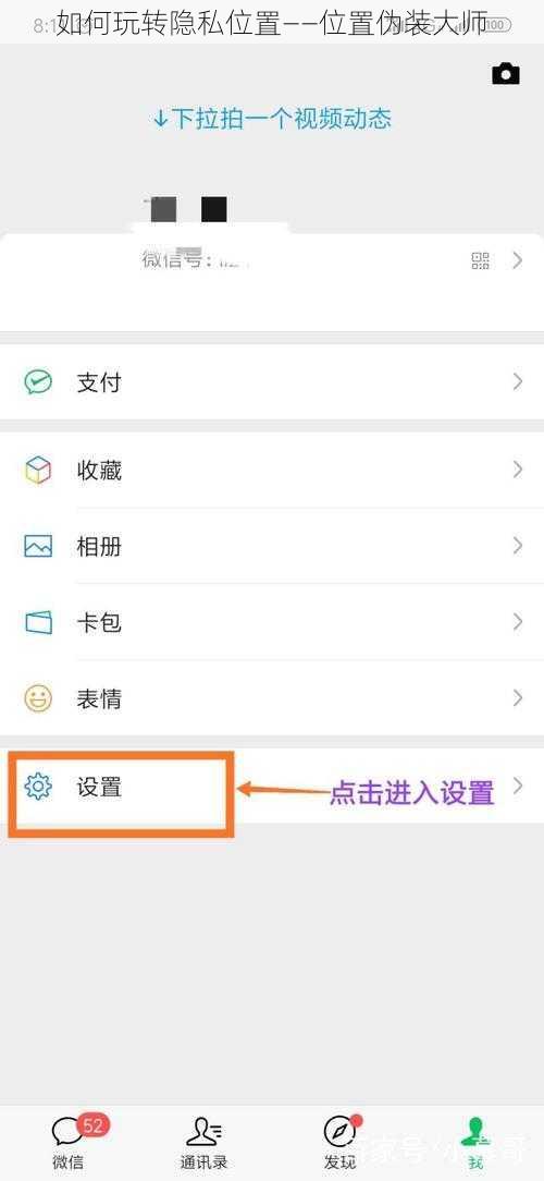 如何玩转隐私位置——位置伪装大师