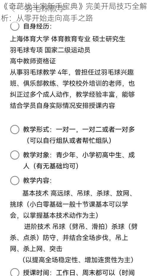 《奇葩战斗家新手宝典》完美开局技巧全解析：从零开始走向高手之路