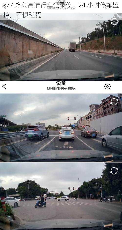 x77 永久高清行车记录仪，24 小时停车监控，不惧碰瓷