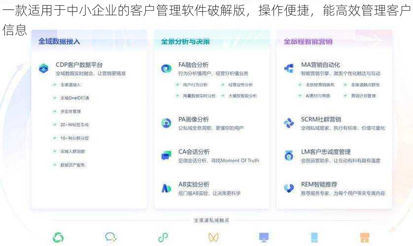 一款适用于中小企业的客户管理软件破解版，操作便捷，能高效管理客户信息