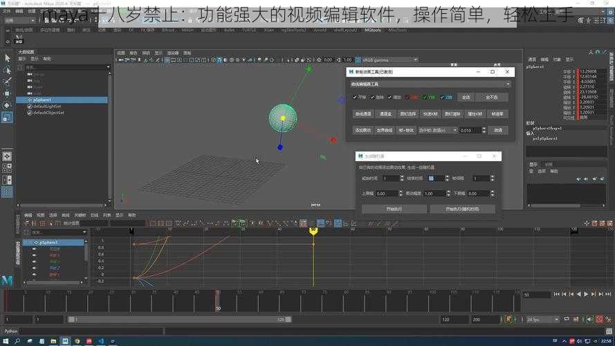 maya十八岁禁止：功能强大的视频编辑软件，操作简单，轻松上手