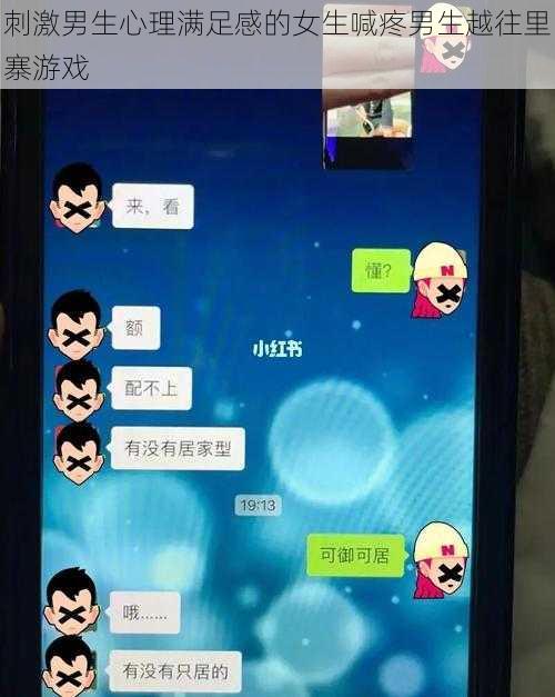 刺激男生心理满足感的女生喊疼男生越往里寨游戏