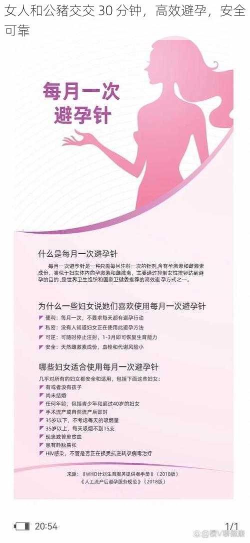 女人和公豬交交 30 分钟，高效避孕，安全可靠