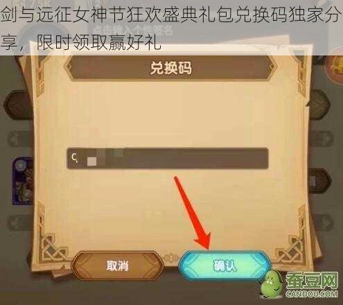 剑与远征女神节狂欢盛典礼包兑换码独家分享，限时领取赢好礼