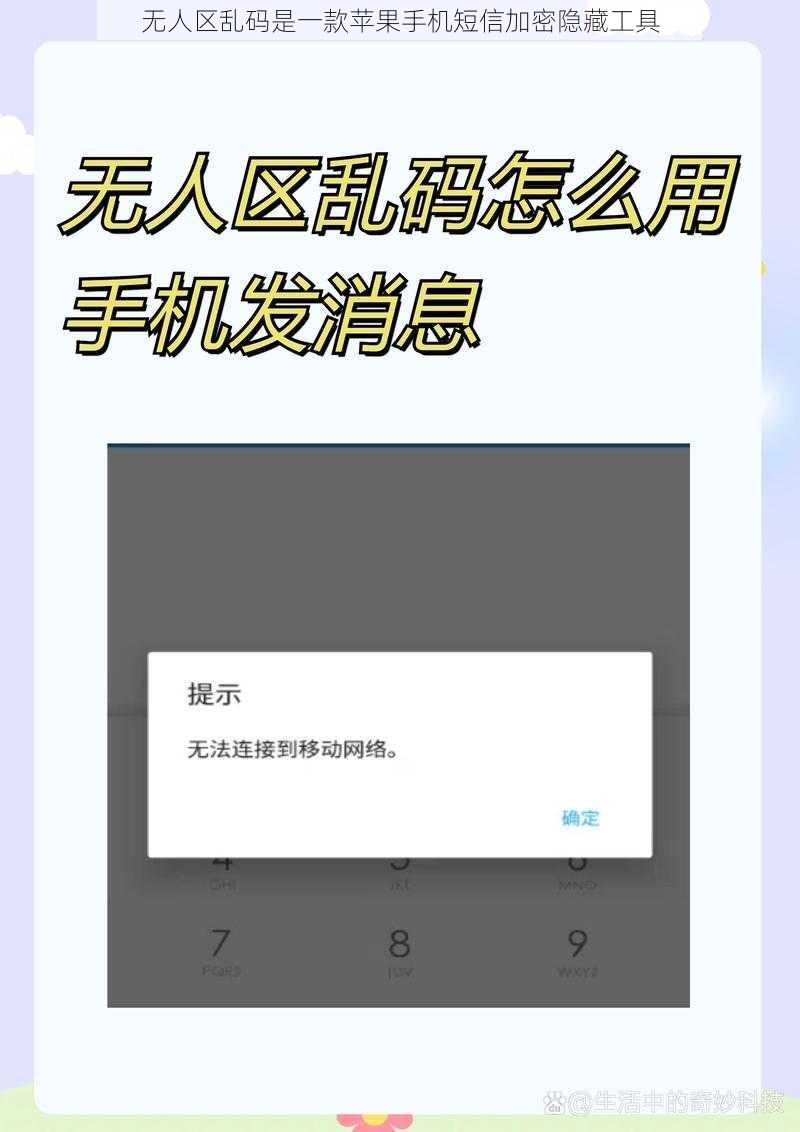 无人区乱码是一款苹果手机短信加密隐藏工具