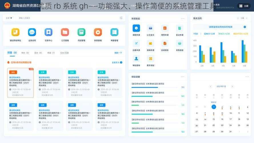 优质 rb 系统 gh——功能强大、操作简便的系统管理工具
