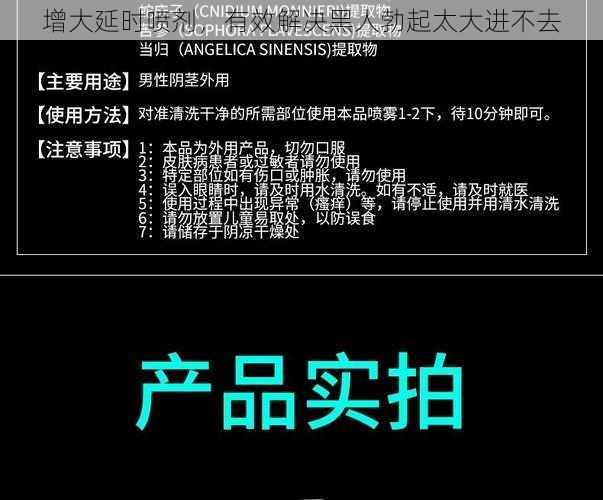 增大延时喷剂，有效解决黑人勃起太大进不去